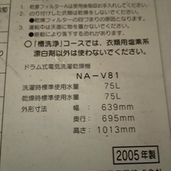 ドラム式洗濯機✨7日、11日に取りに来られる方優先します。の画像