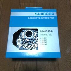新品 未開封 シマノ スプロケット CS-HG50-8