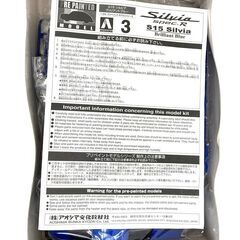 【レガストック川崎本店】青島文化教材社 1/24 プリペイントモデルシリーズ No.33 ニッサン S15 シルビア Spec.R ブリリアント ブルーの画像