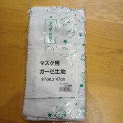マスク用ガーゼ生地　未開封品の画像