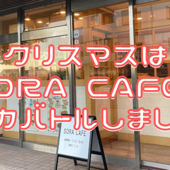 今年のクリスマスは「SORA CAFE」でポケカを楽しもう！仙台...
