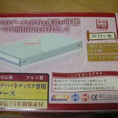 2.5インチ　ハードディスク　外付ケース（商談中）の画像