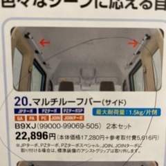 値下げ‼️エブリー用マルチルーフバー