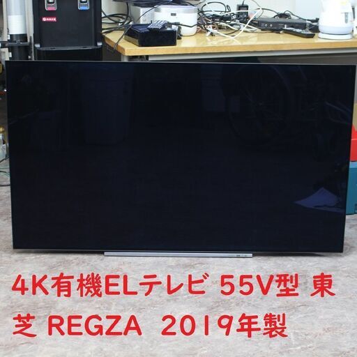 378)【神奈川県川崎市から出品】TOSHIBA 東芝 REGZA 4K有機ELテレビ 55V型 55X930 2019年製 来店引取or近隣エリア自社配送(有料)