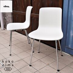 Vitra(ヴィトラ)社のジャスパー・モリソンによるデザインのHAL Tube(ハルチューブ)です。シンプルで無駄のないモダンな印象のチェアは、ご自宅はもちろん、店舗用などにもオススメです♪CK412