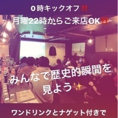 スポーツBAR 天神 パブリックビューイング！