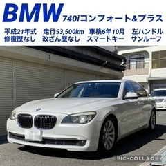 【売約済】コミコミ価格✨希少左ハンドル車✨車検満タン✨BMW 7...