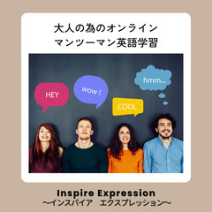大人の為の【オンライン1:1英会話】45分￥1,500～