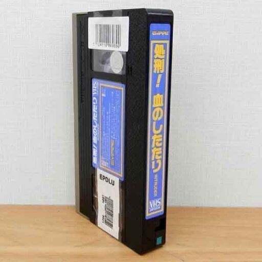 処刑!血のしたたり 字幕スーパー エリザベス・コックス VHS ビデオ レトロ レア 札幌 西区 西野