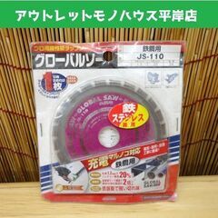   未使用 モトユキ グローバルソー JS-110 鉄鋼用 充電...