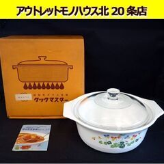 ☆未使用品 超耐熱ガラス食器 クックマスター N-38 鳴海製陶...