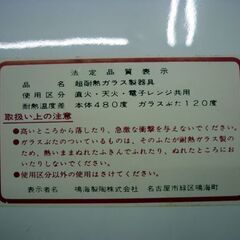 ☆未使用品 超耐熱ガラス食器 クックマスター N-38 鳴海製陶 ネオスラム 深鍋 直径約22cm 容量約1.9L 長期保管品 調理器具 札幌 北20条店の画像