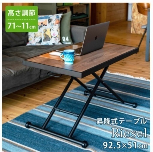 年末値下　riesel 昇降式テーブル