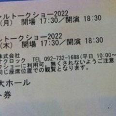 柳田選手、和田選手のトークショーチケット(おまけ付き)