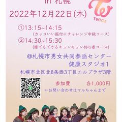 TWICEのサビだけ踊ろう in 札幌の画像