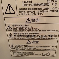 【交渉可能！】TOSHIBA  洗濯機　2019年製の画像