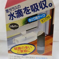 ■無料！【水とりぞうさん】窓ガラスの水滴を吸収する水とりテープ（...