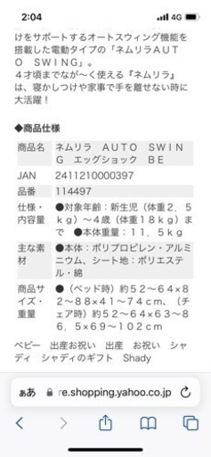 電動ベビーバウンサー✨??