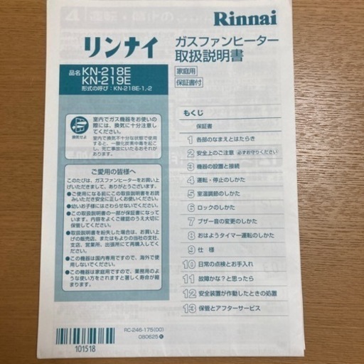 ガスファンヒーター 2.28-2.44KW (都市ガス - RINNAI) 3－5mホース付き, 説明書つき
