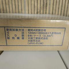 新品未使用　3.3平米　フローリング　YF42 YCの画像
