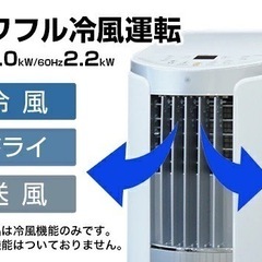 2019年製トヨトミスポットクーラー・ドライ・送風　TAD-2219(W)の画像