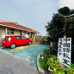 中国語マンツーマン会話レッスン生徒募集中の画像