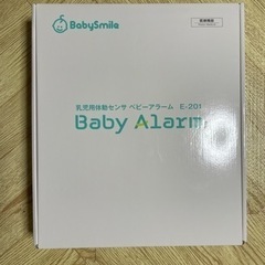 【お値下げ】ベビースマイル 乳児用体動センサーアラームの画像
