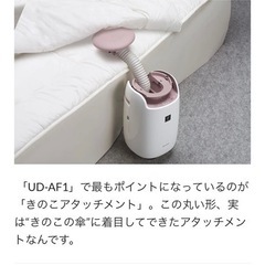 商談中布団乾燥機　空気清浄機　プラズマクラスターの画像