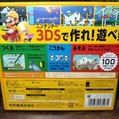 【3DSソフト】スーパーマリオメーカー for ニンテンドー3DSの画像