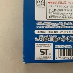 ドラえもん　すうじあそびの画像