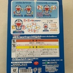 ドラえもん　すうじあそびの画像