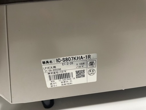 ガスコンロ　Paloma IC-S807KHA-R LPガス用