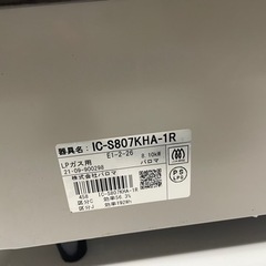 ガスコンロ　Paloma IC-S807KHA-R LPガス用の画像