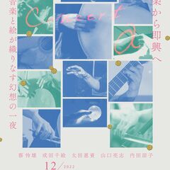 α(アルファ) コンサート 古楽から即興へ～音楽と絵が織りなす幻...