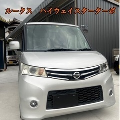 ルークス　ハイウェイスター ターボ  ML21S 車検2年付き　...