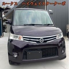 ルークス　ハイウェイスター ターボ  ML21S 車検2年付き　...