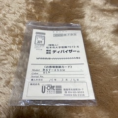 受け渡し予定者決定！バッカス BST-250M の画像
