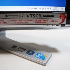 【値下げしました】東芝 dynabook Qosmio D710/T5CBJ■ i3-M380/8G/1TB/高解像度/21.5インチ/Windows 10 液晶一体型の画像