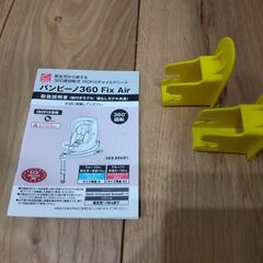 【売買成立】日本育児製　ISOFIX用チャイルドシート　バンビーノ 360Fix Airスカンジナビアンドットグリーンの画像