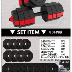 【ほぼ新品】 Wout 可変ダンベル20kg×2 40kg バー...
