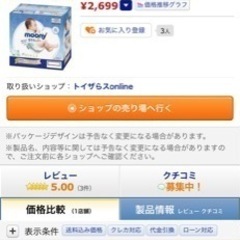 ムーニー　sサイズ　テープ　84枚×2の画像