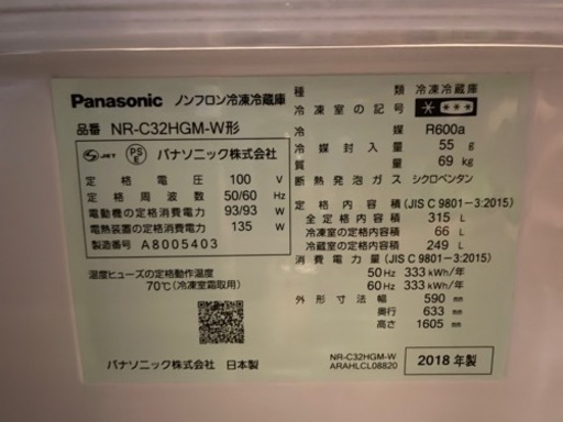 【12/15まで受付】　お値下げ中　[美品] パナソニック　冷蔵庫　315L NR-C32HGM-W