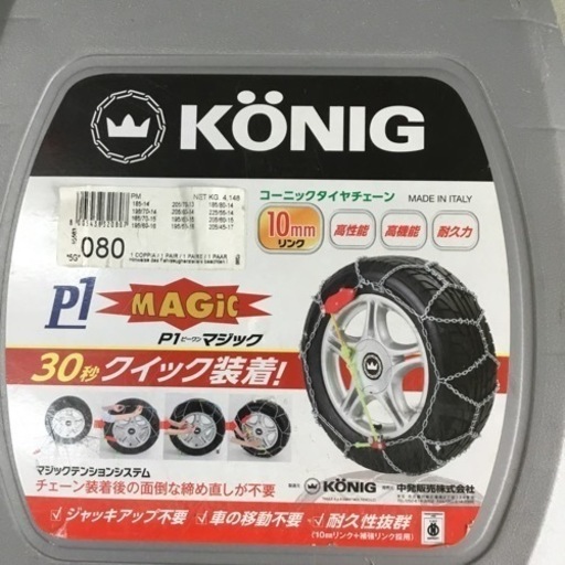 スノーチェーン　未使用品