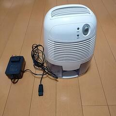 【終了】コンパクト除湿機