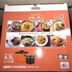 サーモス　シャトルシェフ　4.3L の画像
