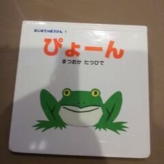 絵本『ぴょーん』