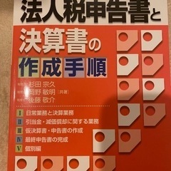 令和2年版　法人税申告書と決算書の作成手順