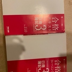 2020年購入　簿記3級テキスト、問題集