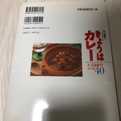 おいしくってうれしい!きょうはカレー とっておきのレシピ40の画像