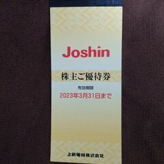 上新電機　株主優待券